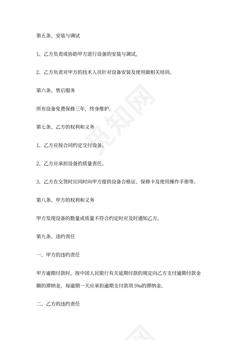 音响设备采购合同