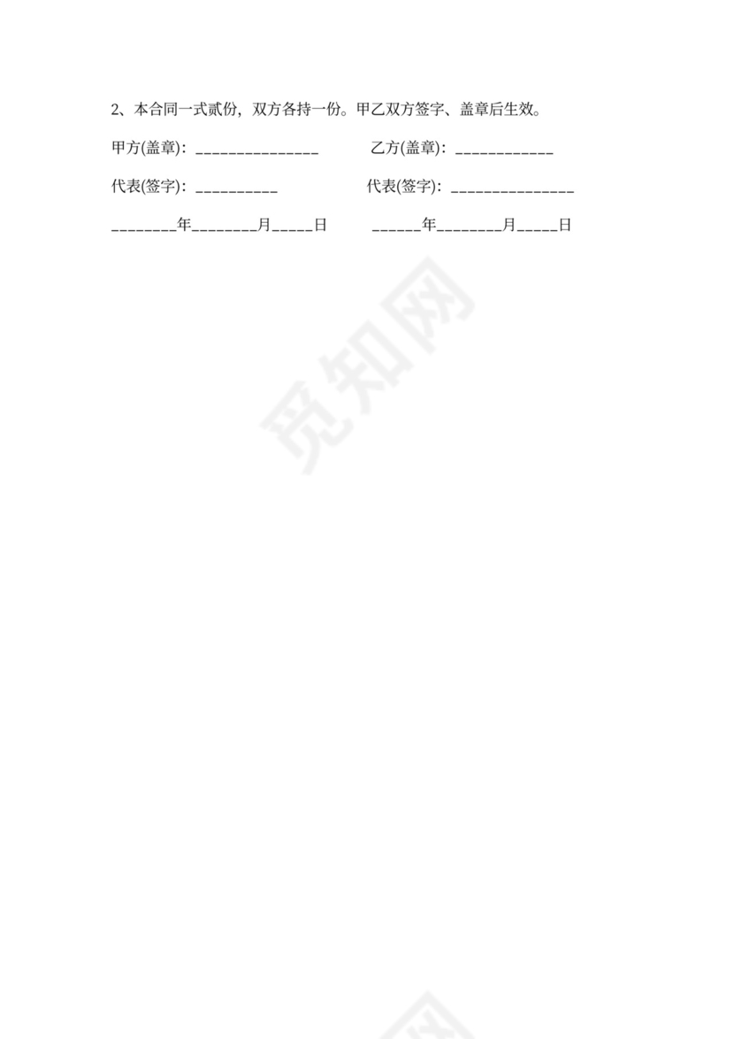 一次性采购合同