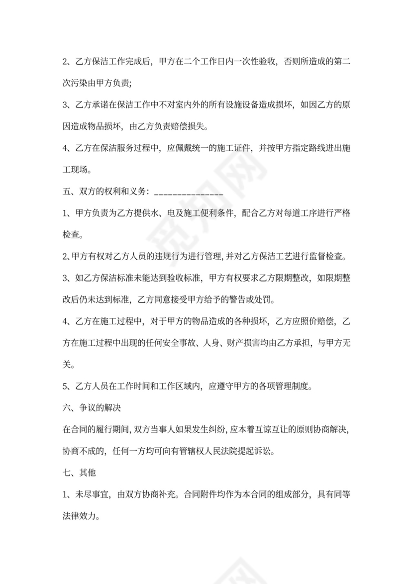 一次性采购合同