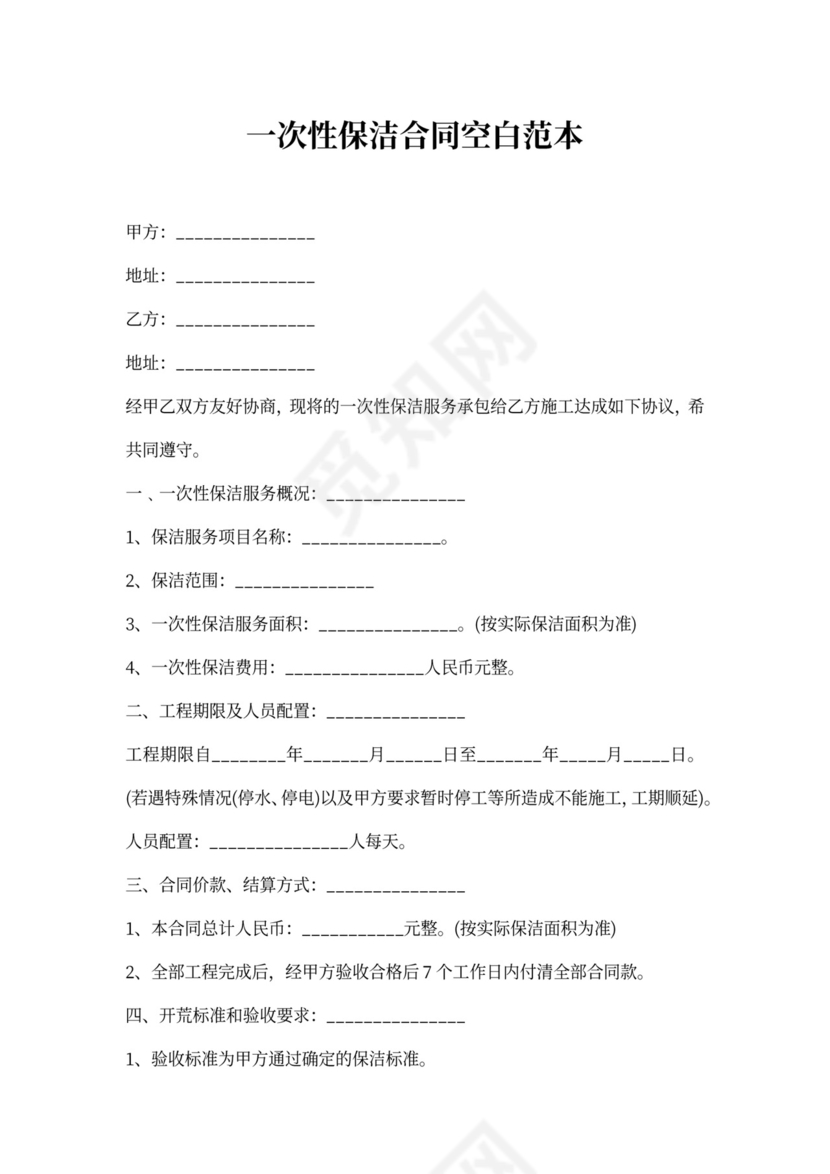 一次性采购合同