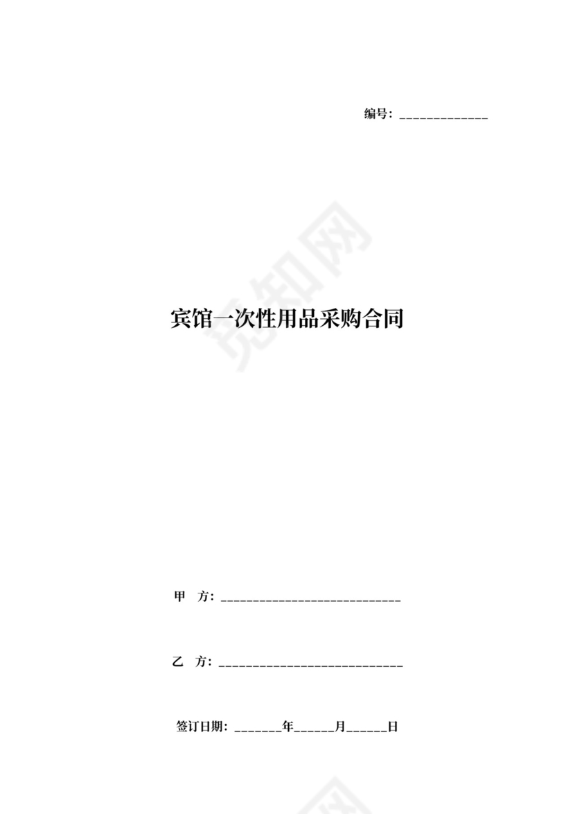 宾馆一次性用品采购合同