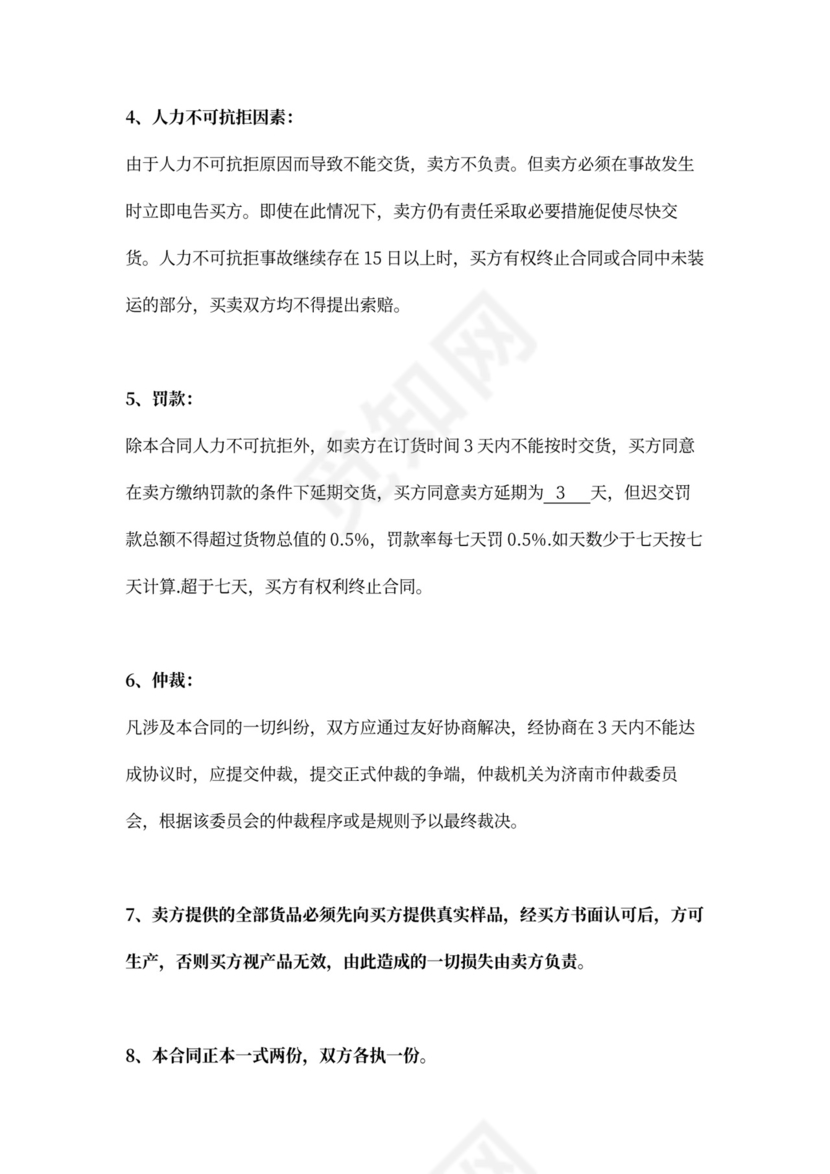 宾馆一次性用品采购合同