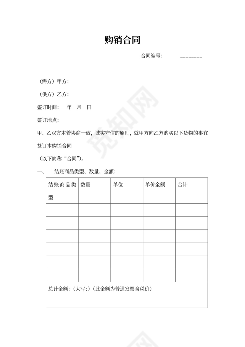 一次性采购合同模板