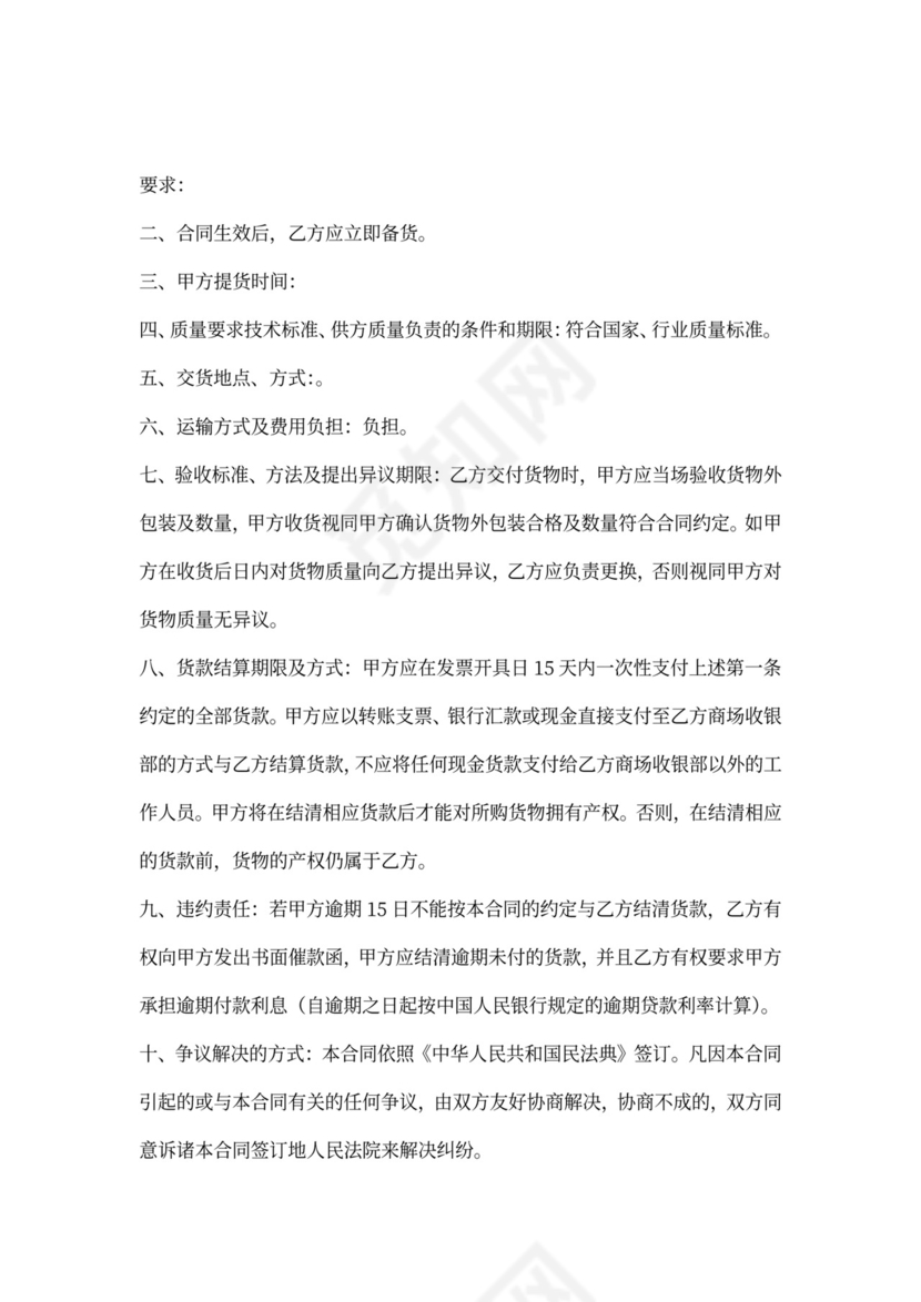 一次性采购合同模板