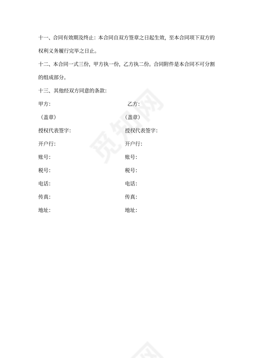 一次性采购合同模板