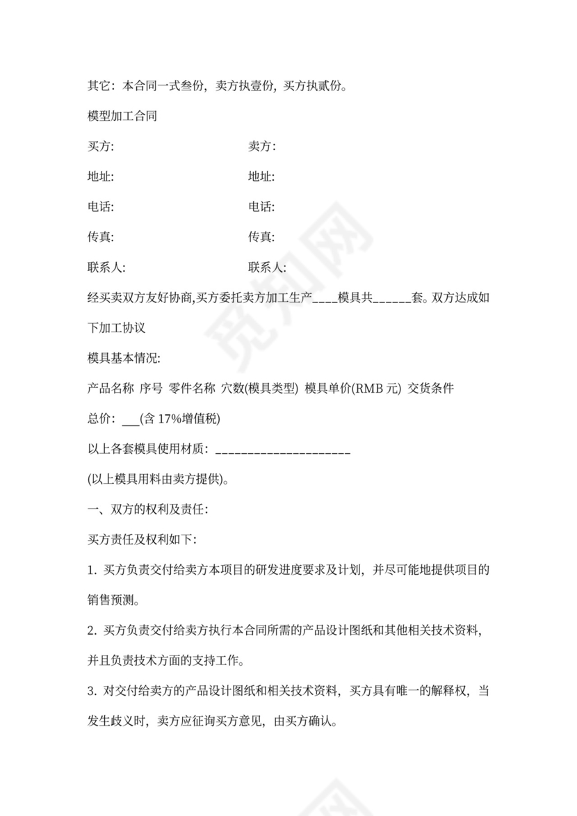 瓷砖加工采购合同