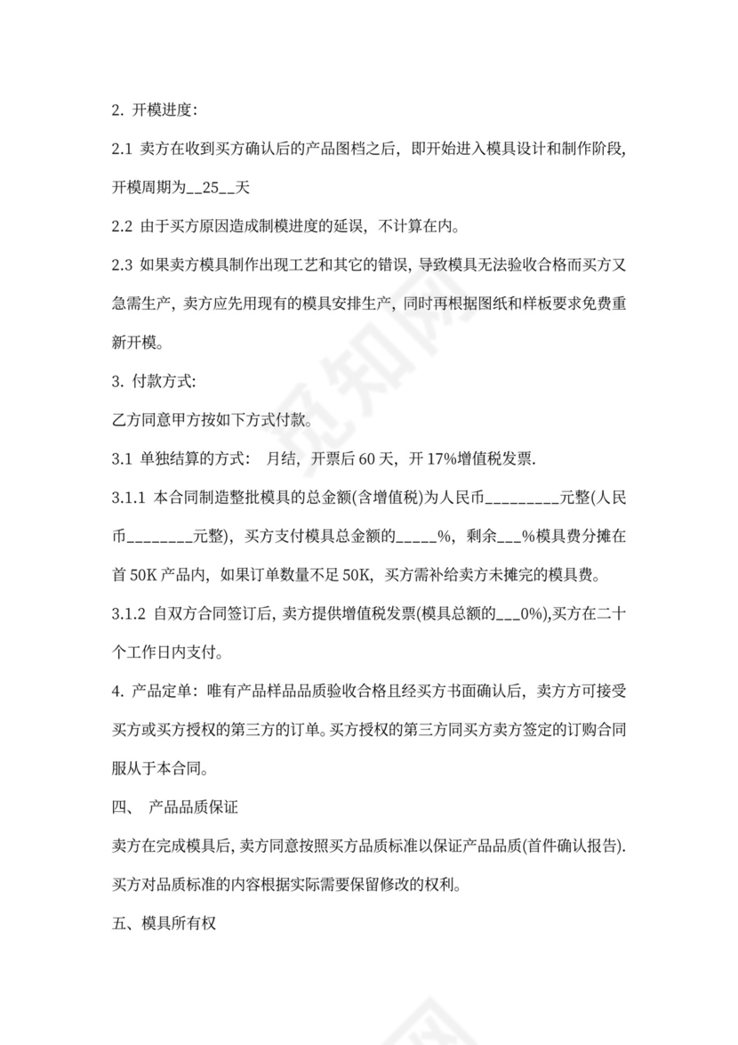 瓷砖加工采购合同