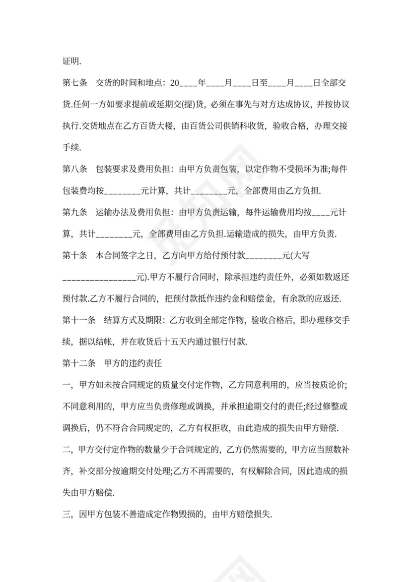 瓷砖加工采购合同