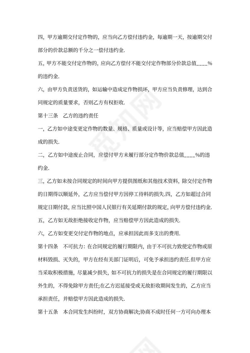 瓷砖加工采购合同