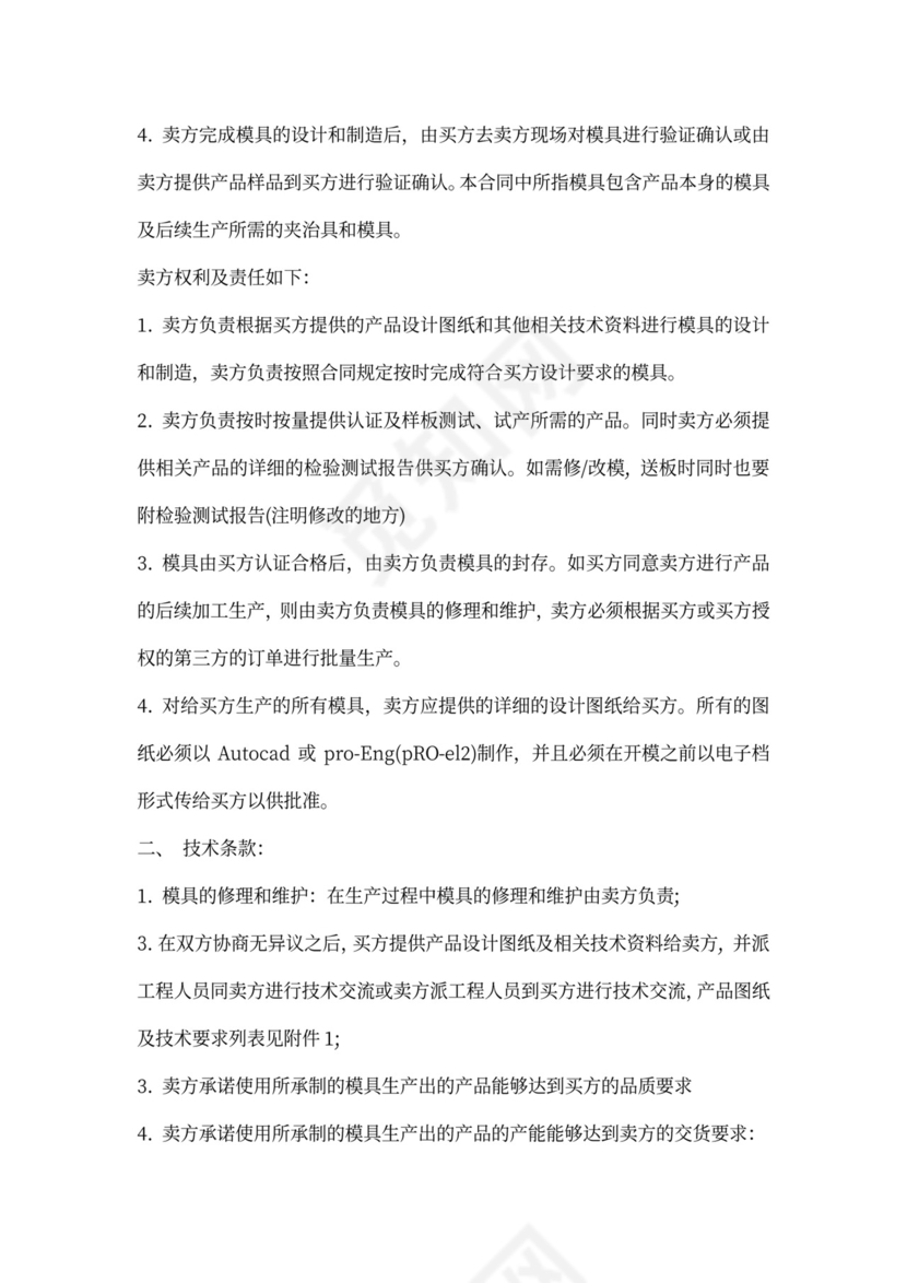 瓷砖加工采购合同