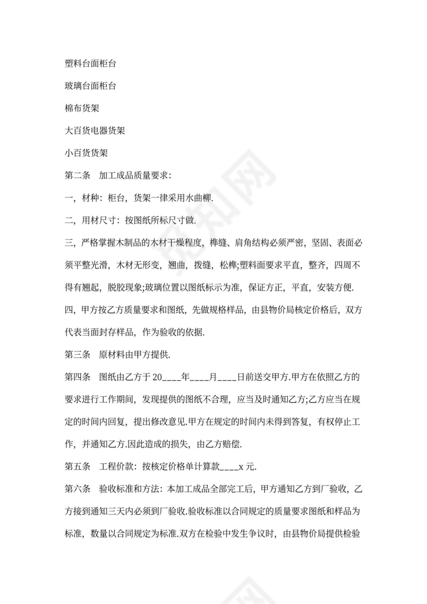 瓷砖加工采购合同