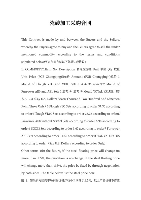 瓷砖加工采购合同