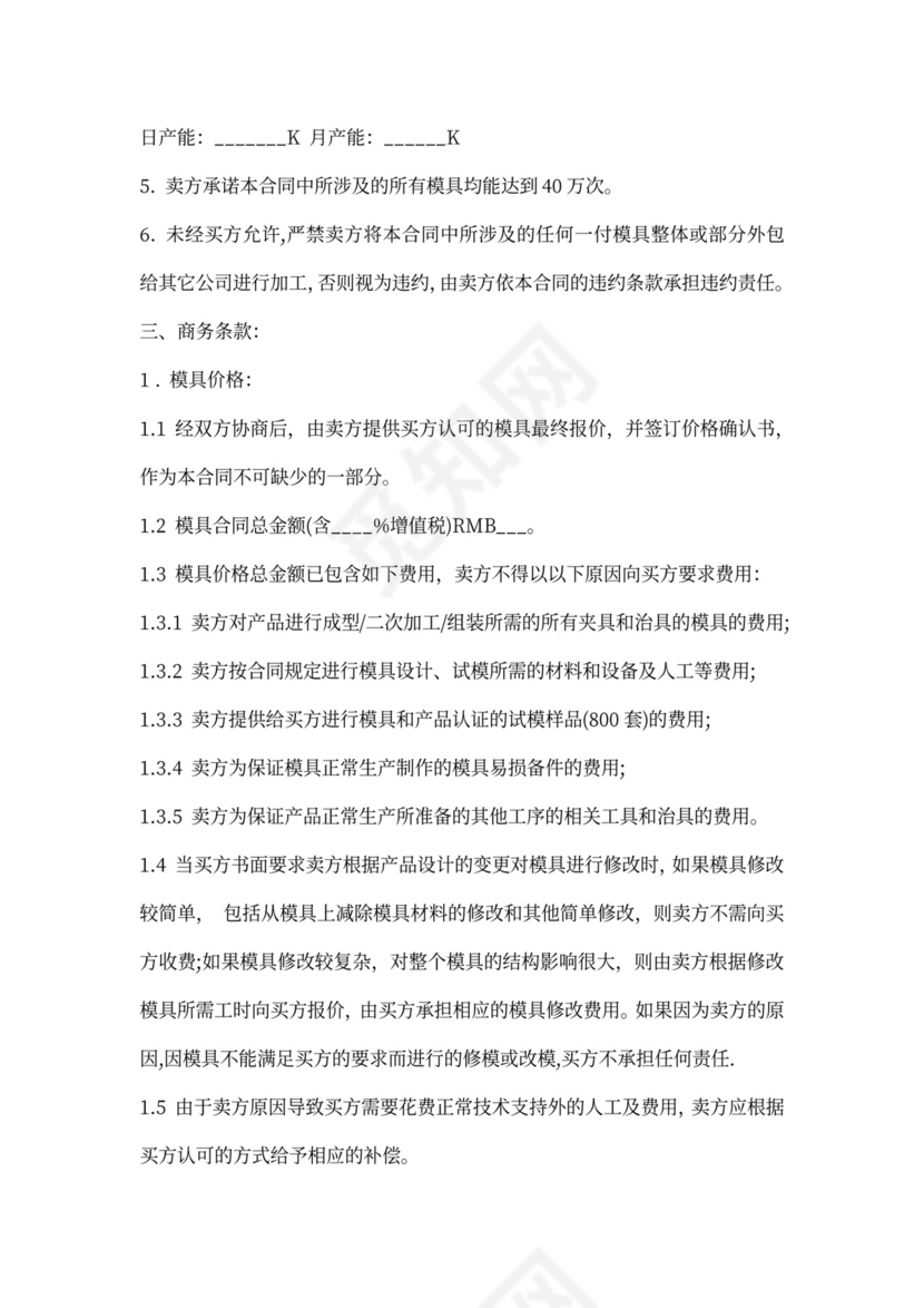 瓷砖加工采购合同