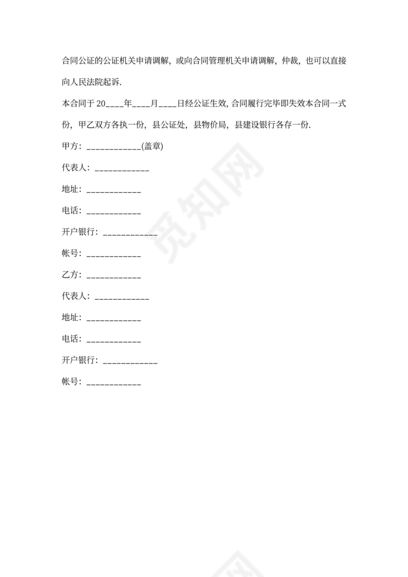 瓷砖加工采购合同