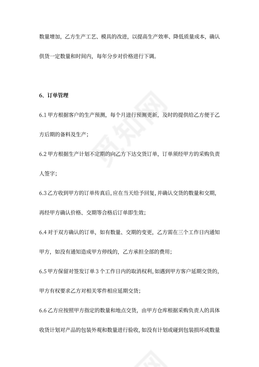 模具加工采购合同