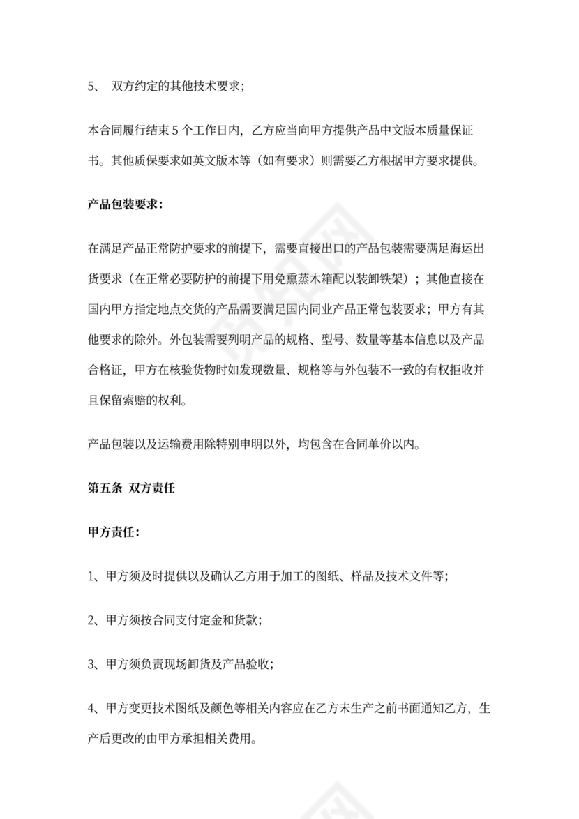 加工采购合同范本