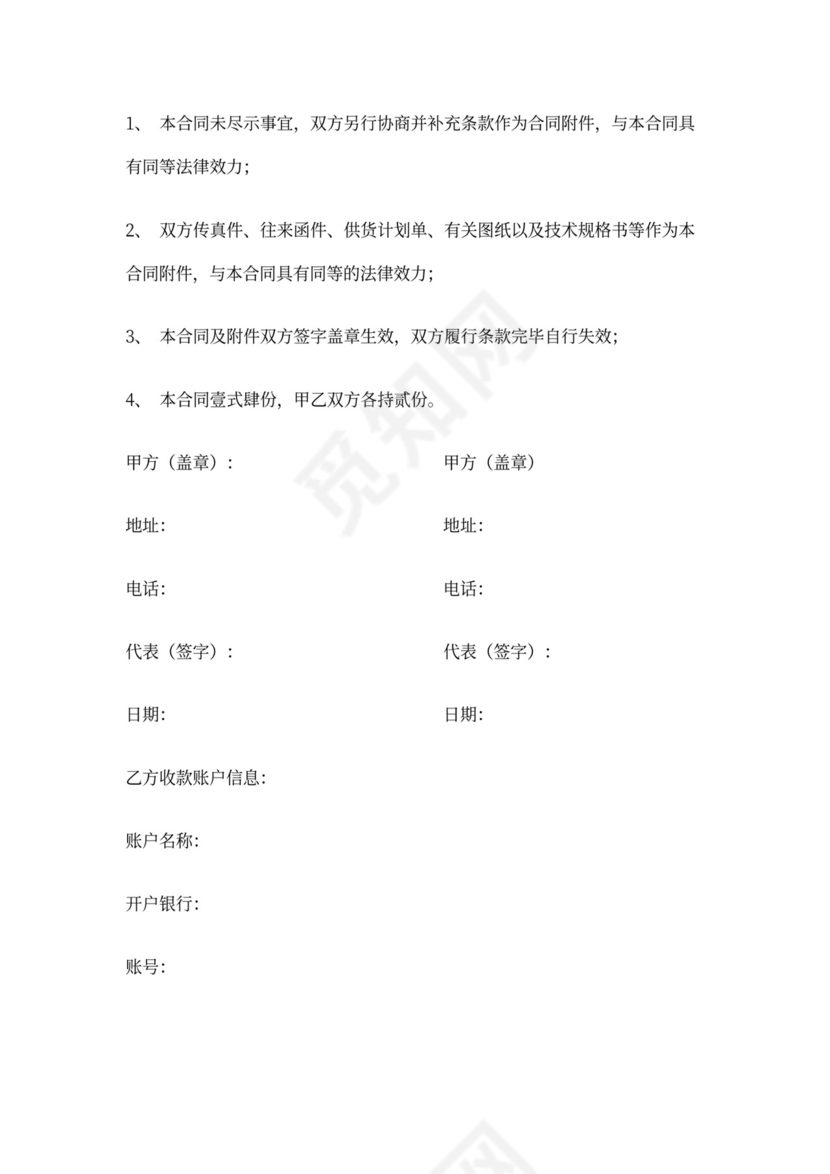 加工采购合同范本