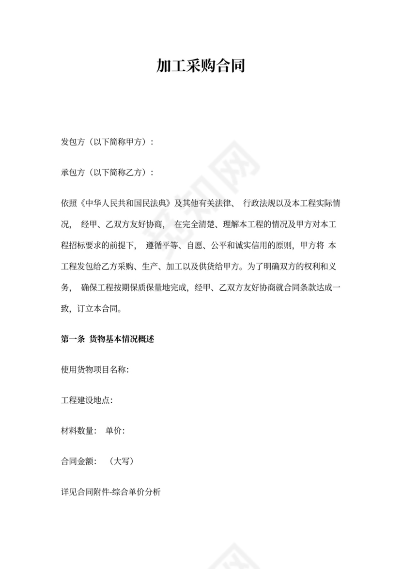 加工采购合同范本