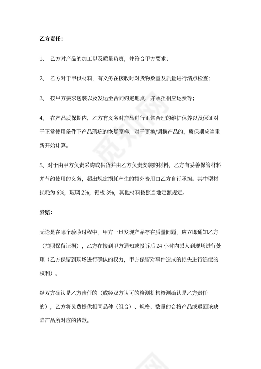 加工采购合同范本