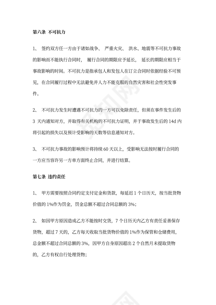 加工采购合同范本