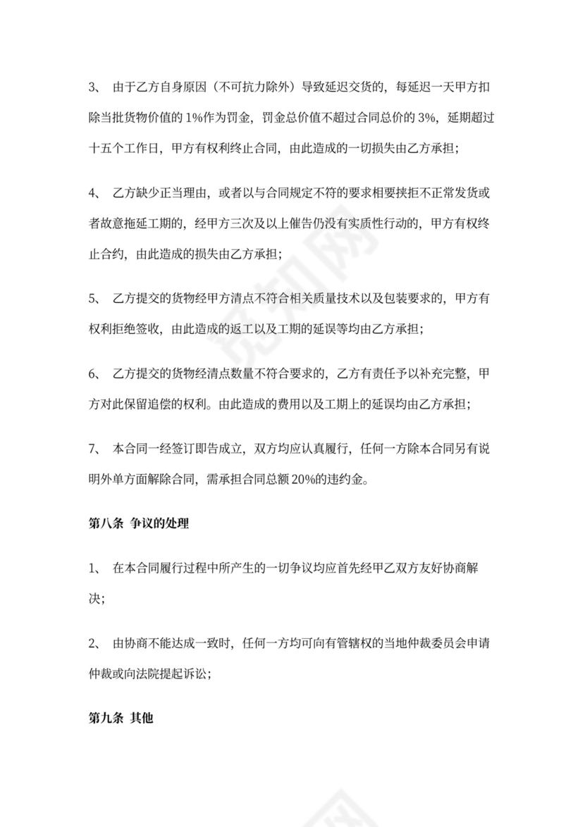 加工采购合同范本