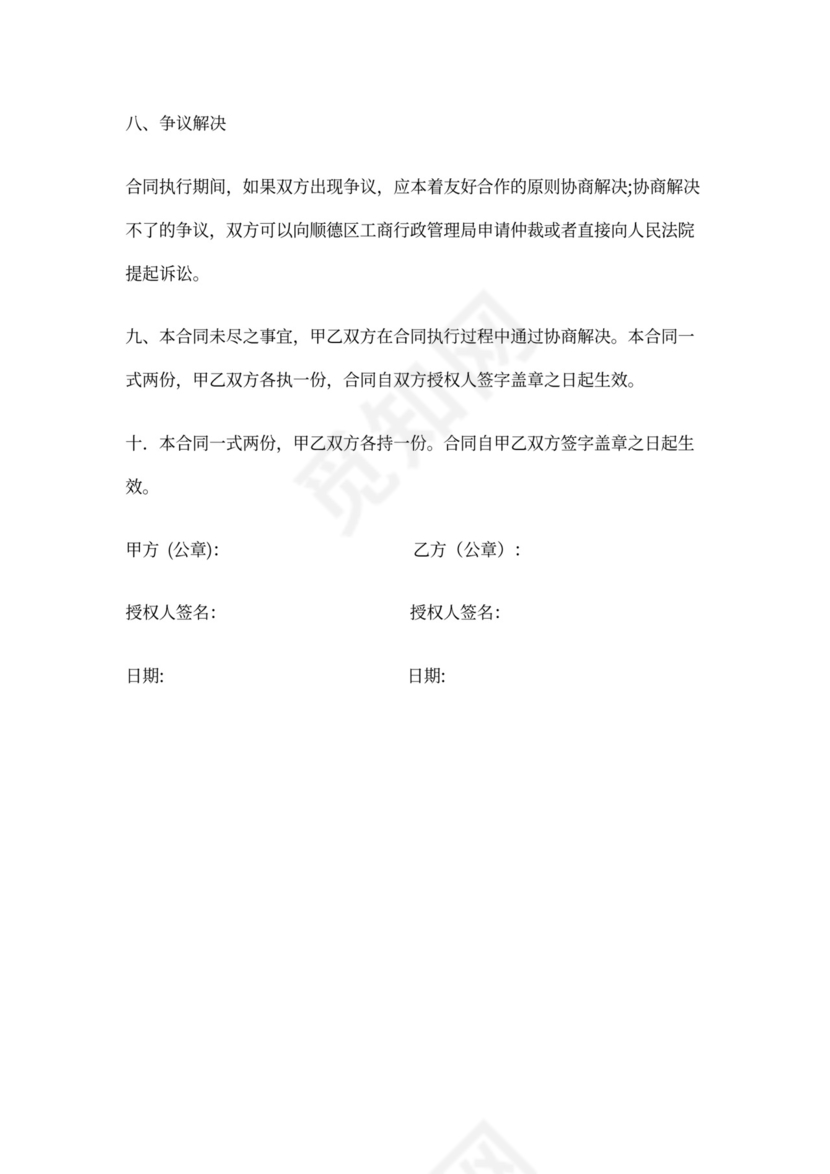 餐饮类采购合同