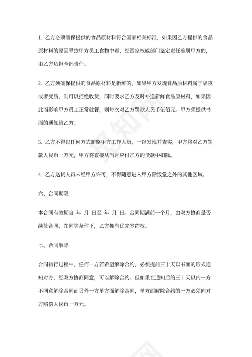 餐饮类采购合同