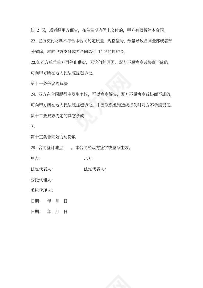 地磅采购合同范本