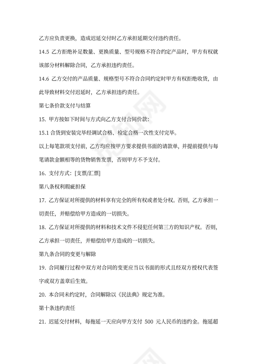 地磅采购合同范本