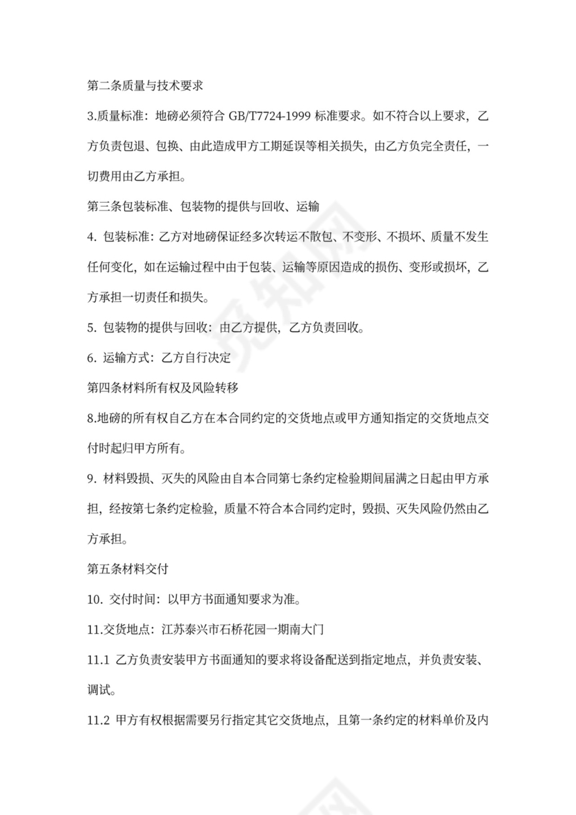 地磅采购合同范本