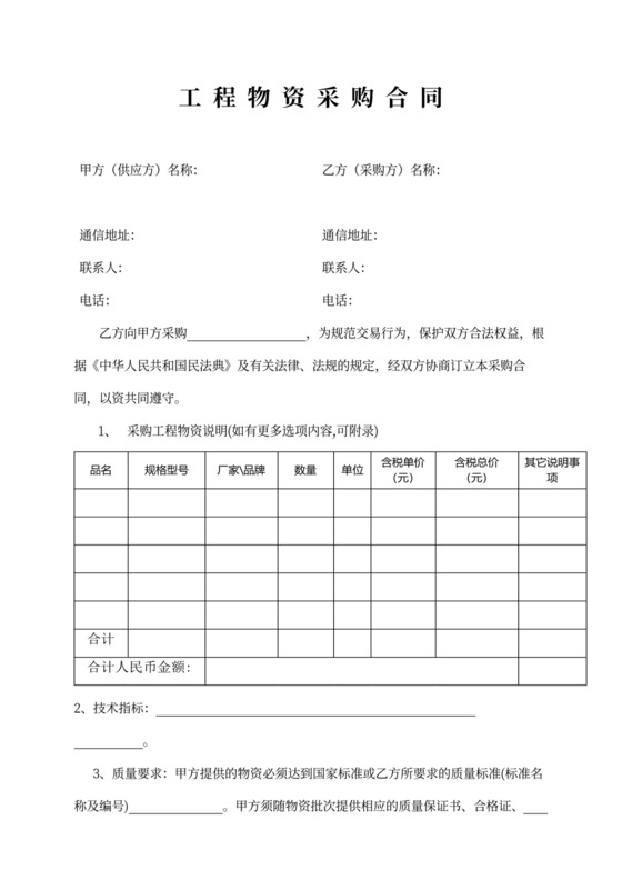 工程物资采购合同书