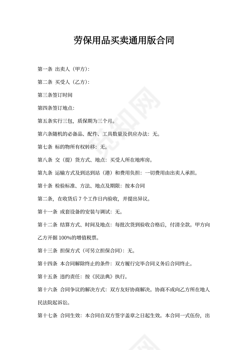 劳保用品采购合同