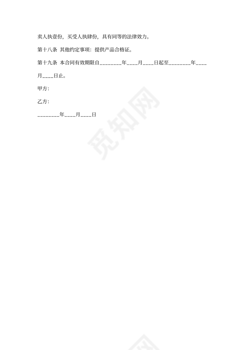 劳保用品采购合同