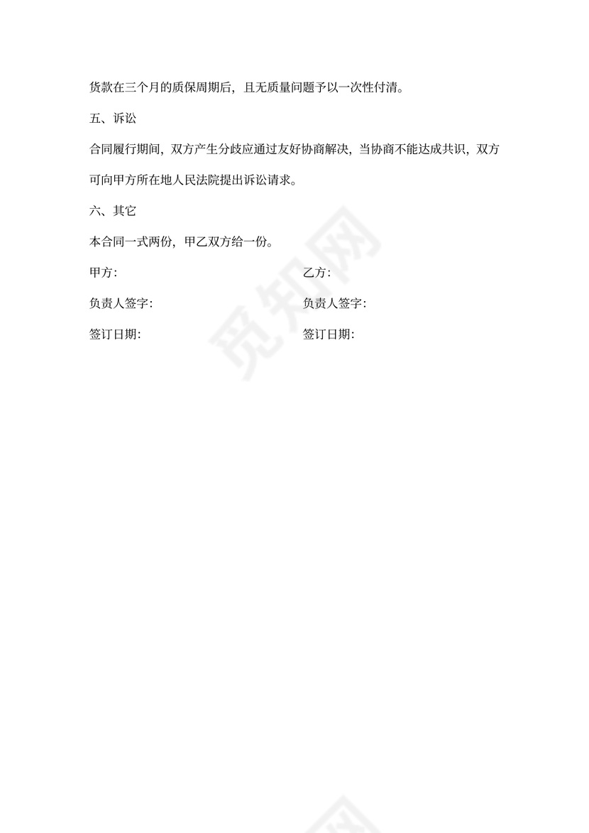 劳保用品采购合同书