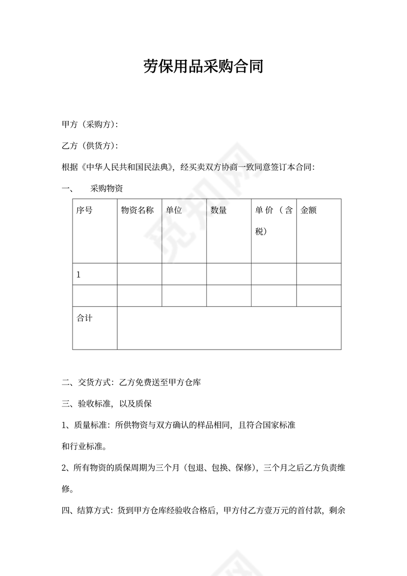 劳保用品采购合同书