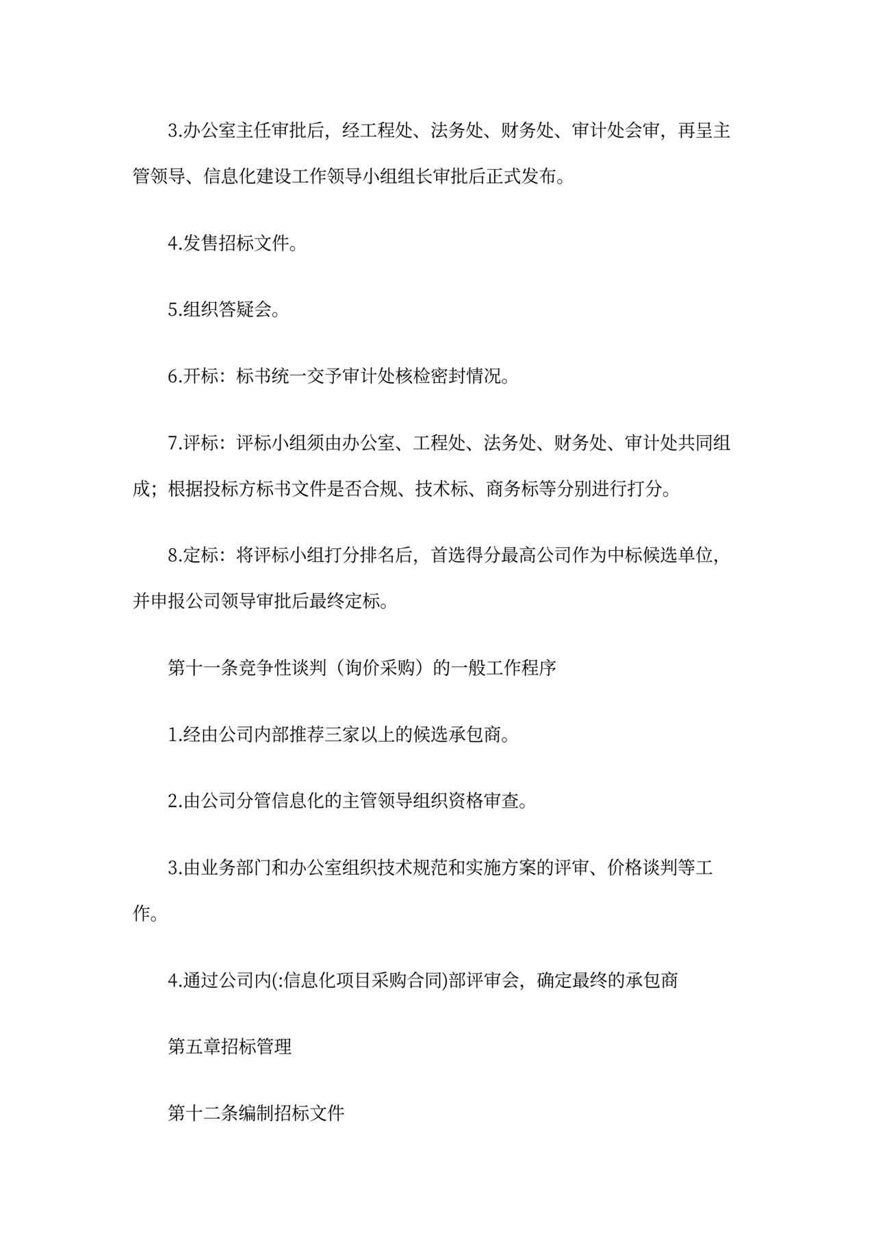 信息化项目采购合同