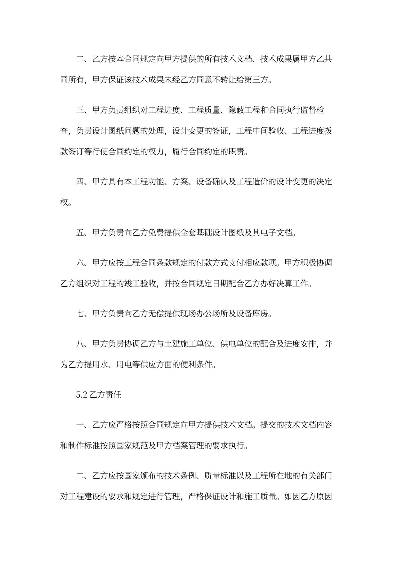 信息化项目采购合同