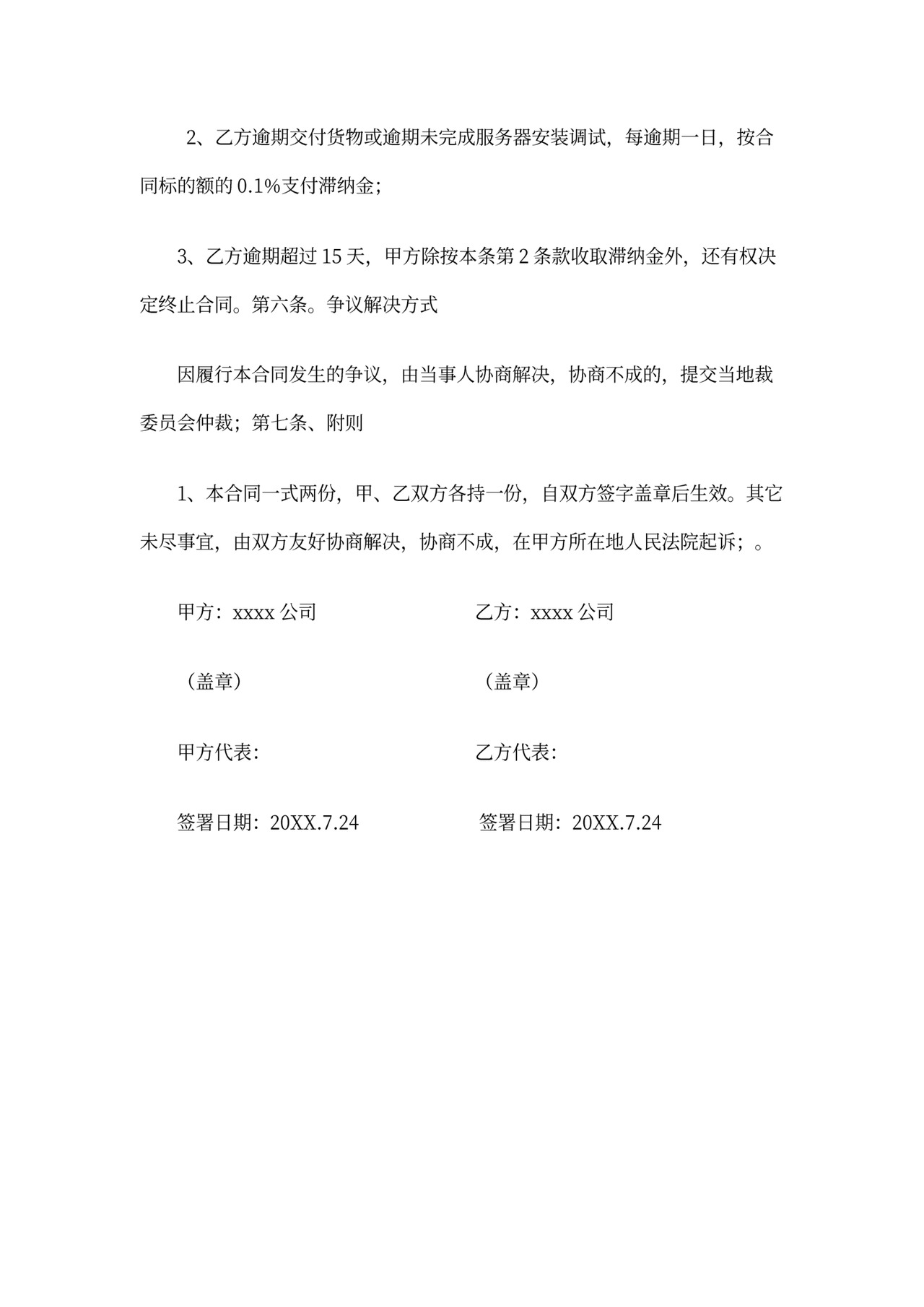 信息化项目采购合同