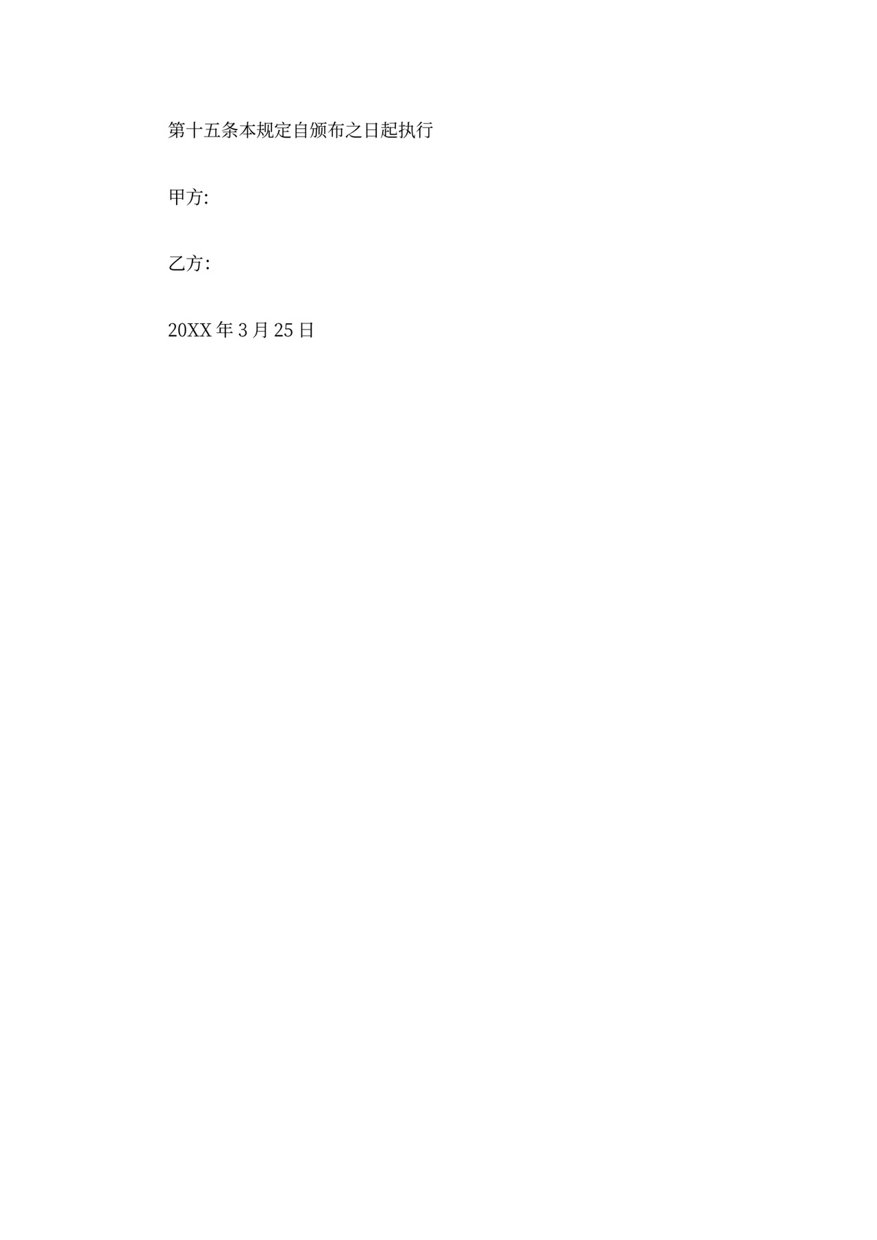 信息化项目采购合同