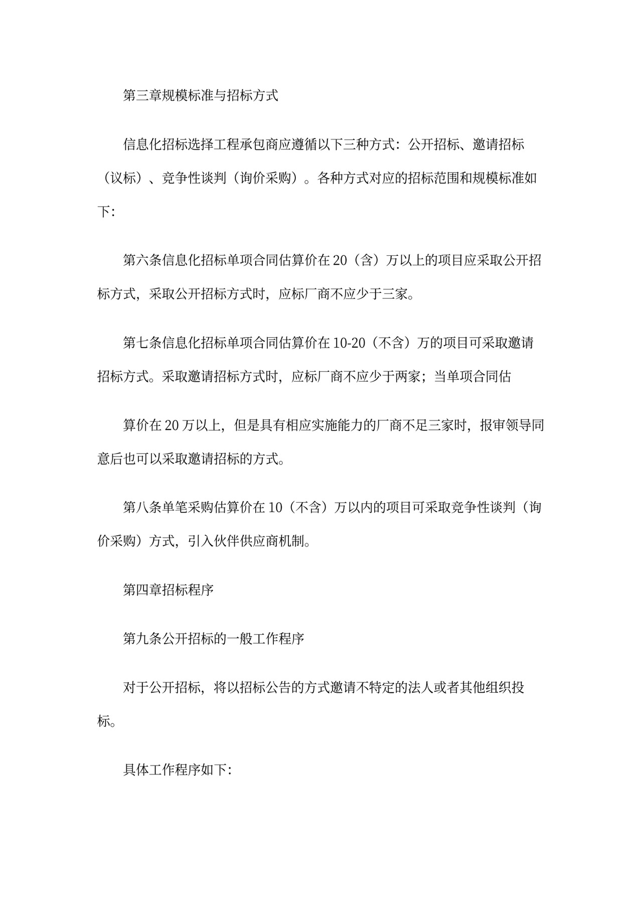 信息化项目采购合同