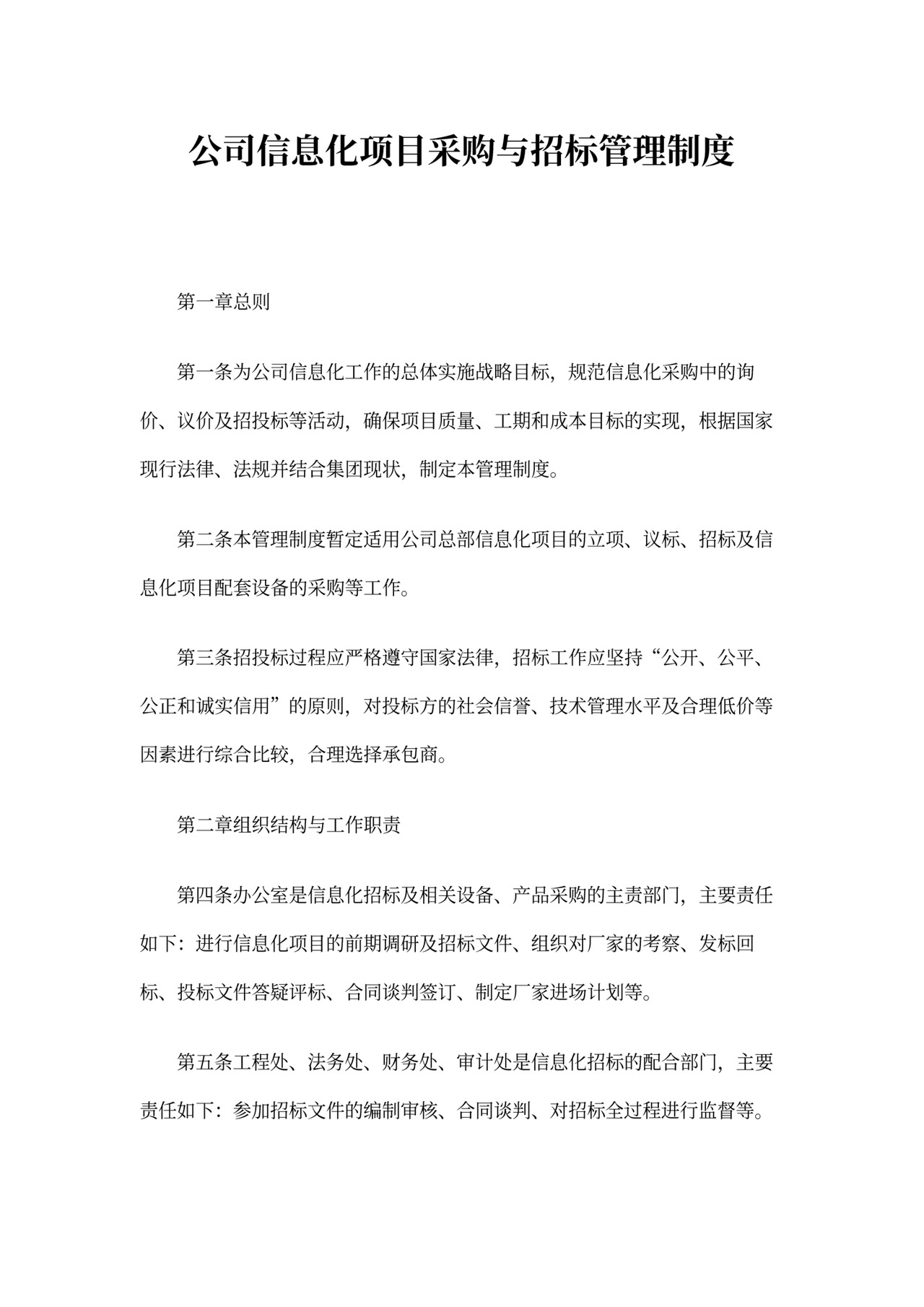 信息化项目采购合同