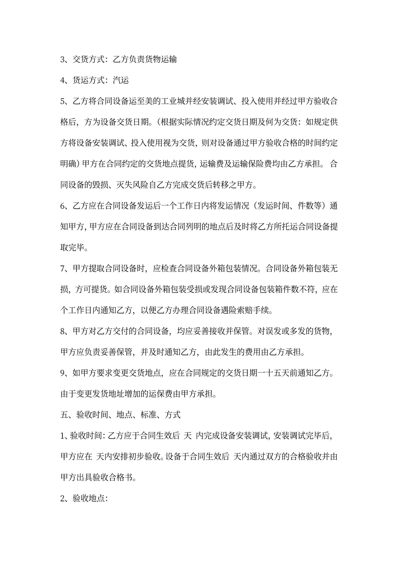 机械零部件采购合同