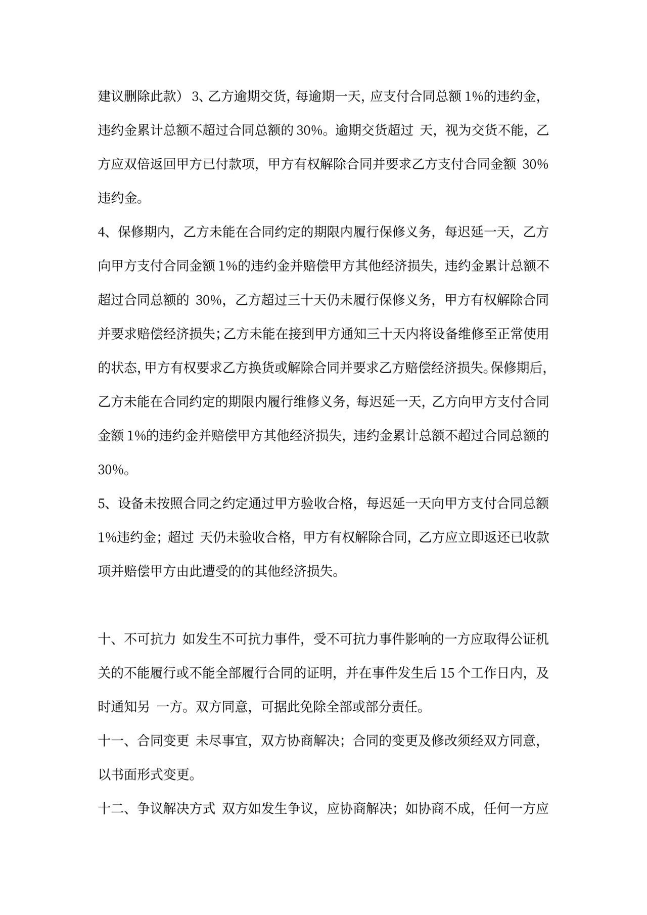 机械零部件采购合同