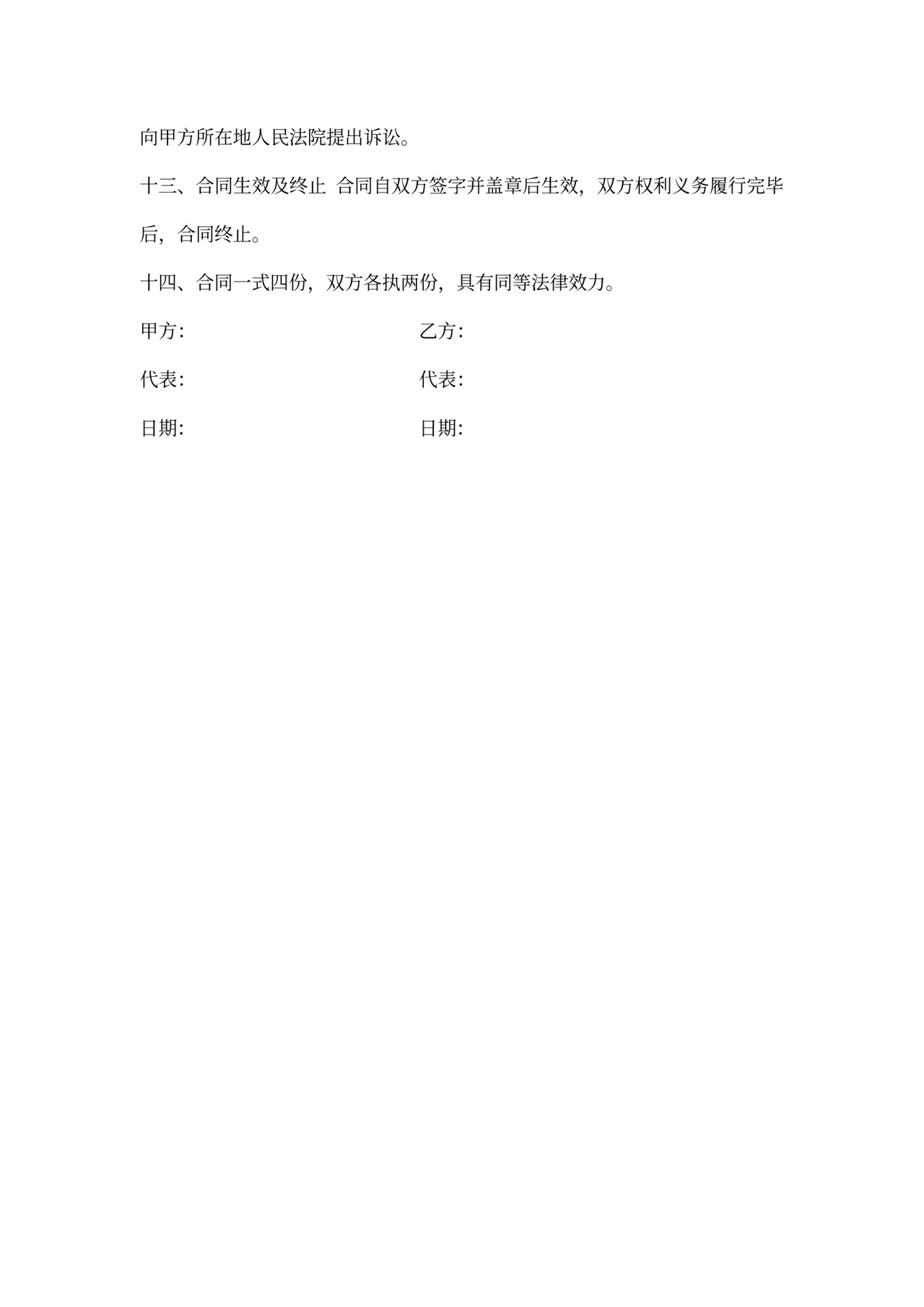 机械零部件采购合同