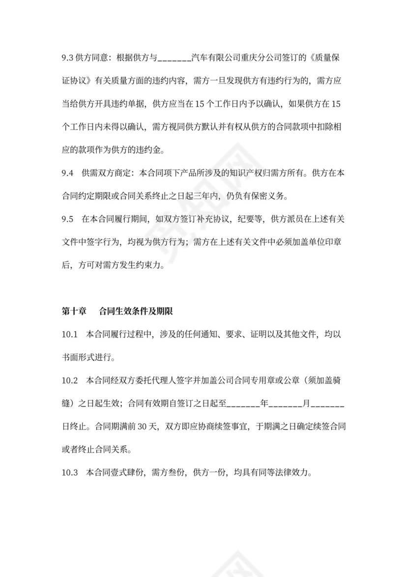 汽车零部件采购合同