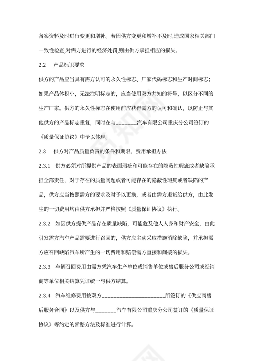 汽车零部件采购合同