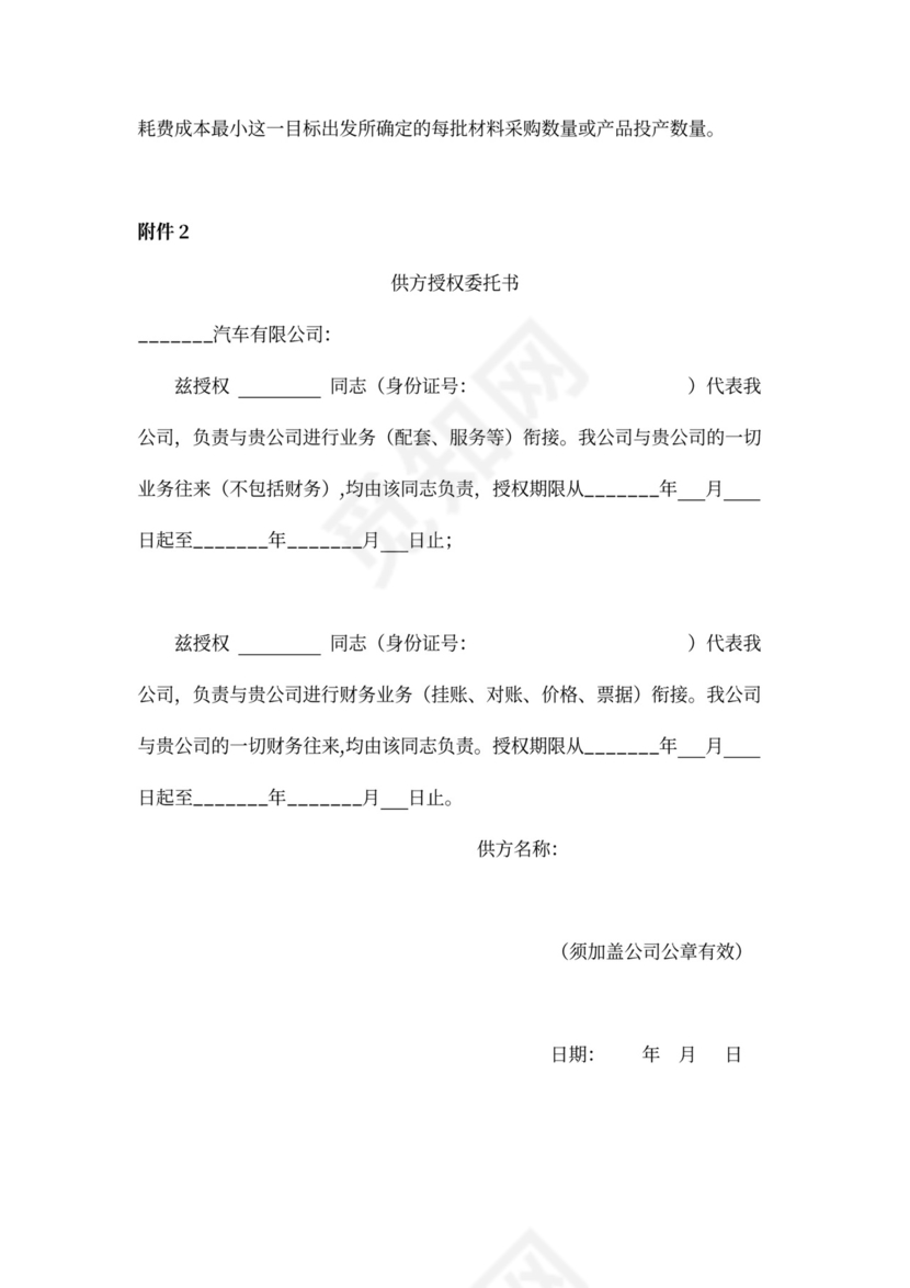 汽车零部件采购合同