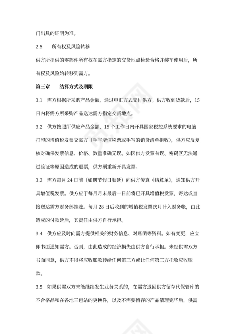 汽车零部件采购合同