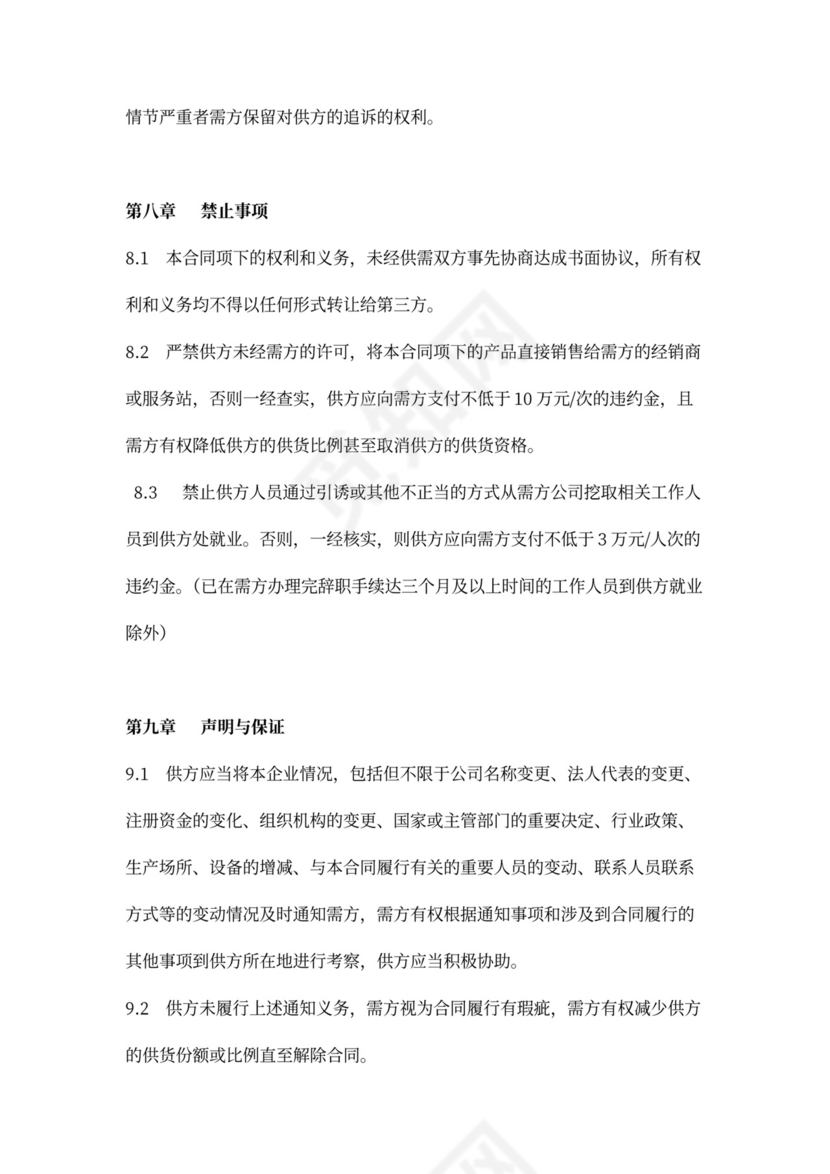 汽车零部件采购合同
