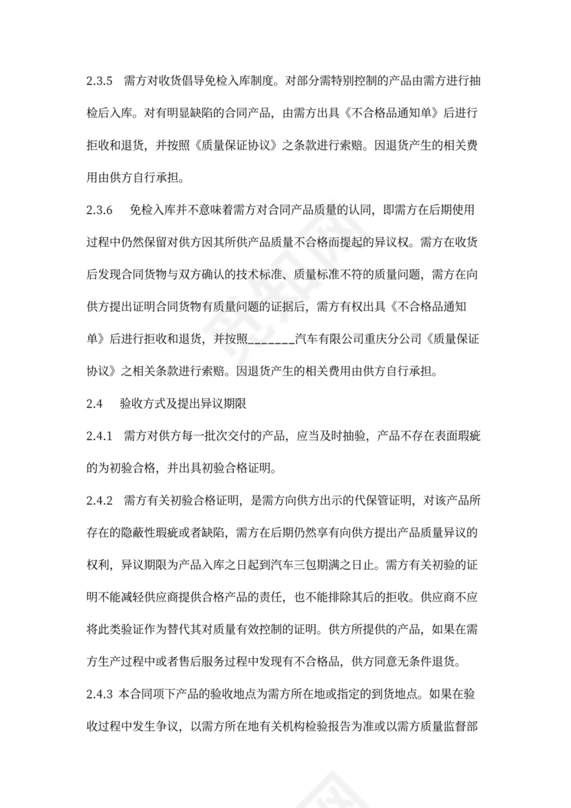 汽车零部件采购合同